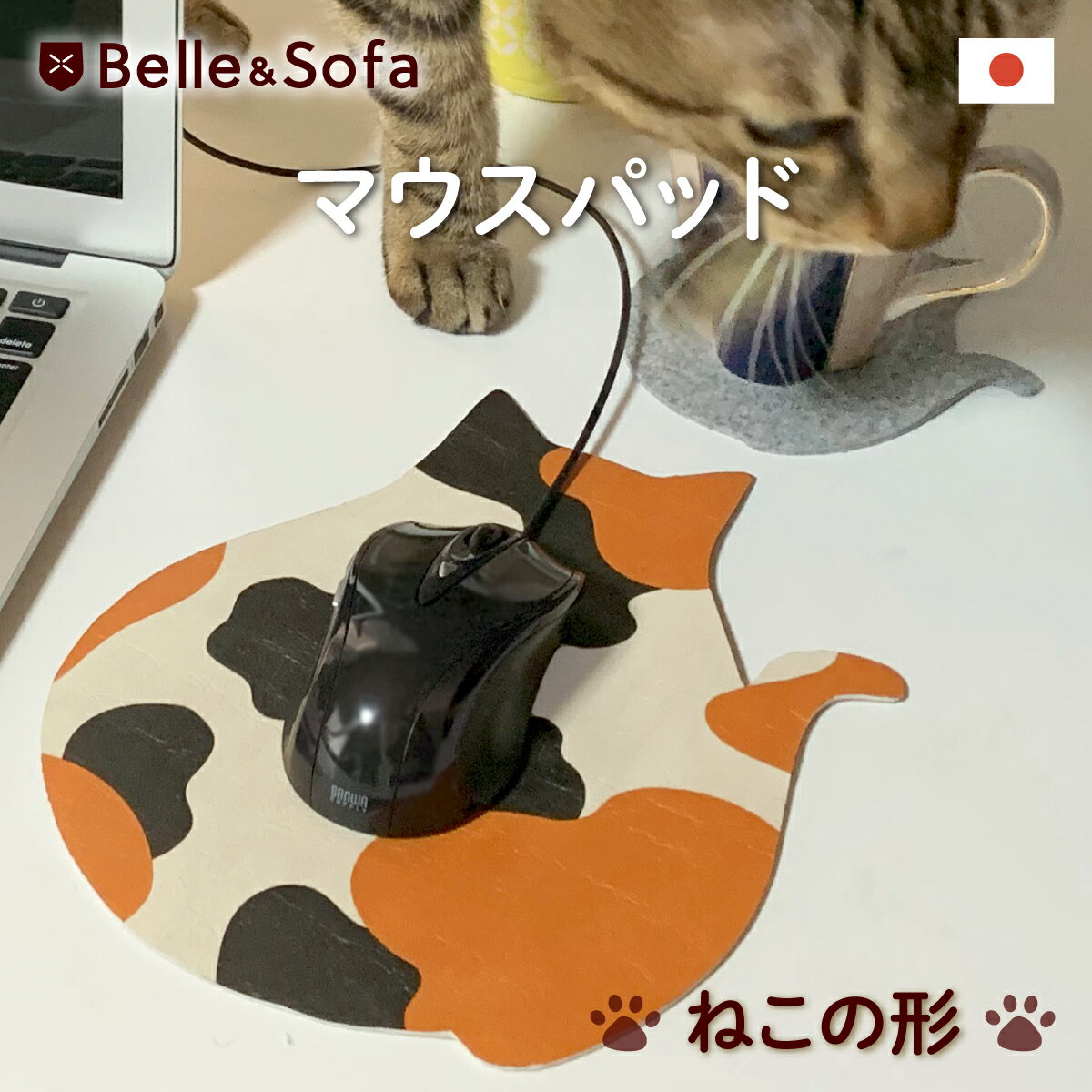 マウスパッド 三毛猫 ミケ ねこ ネコ アニマル コースター ランチョンマット 無地 シンプル 猫の日 日本製 MSPAD-CAT