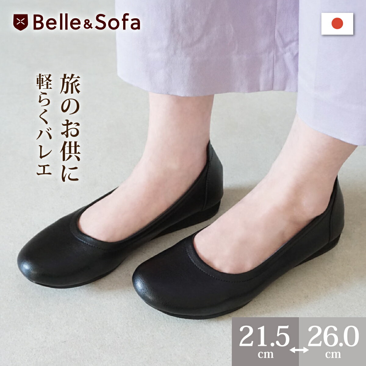 やわらかバレエシューズ フラットシューズ パンプス スリッポン 痛くない 歩きやすい 外反母趾 婦人靴 日本製 ペタル…
