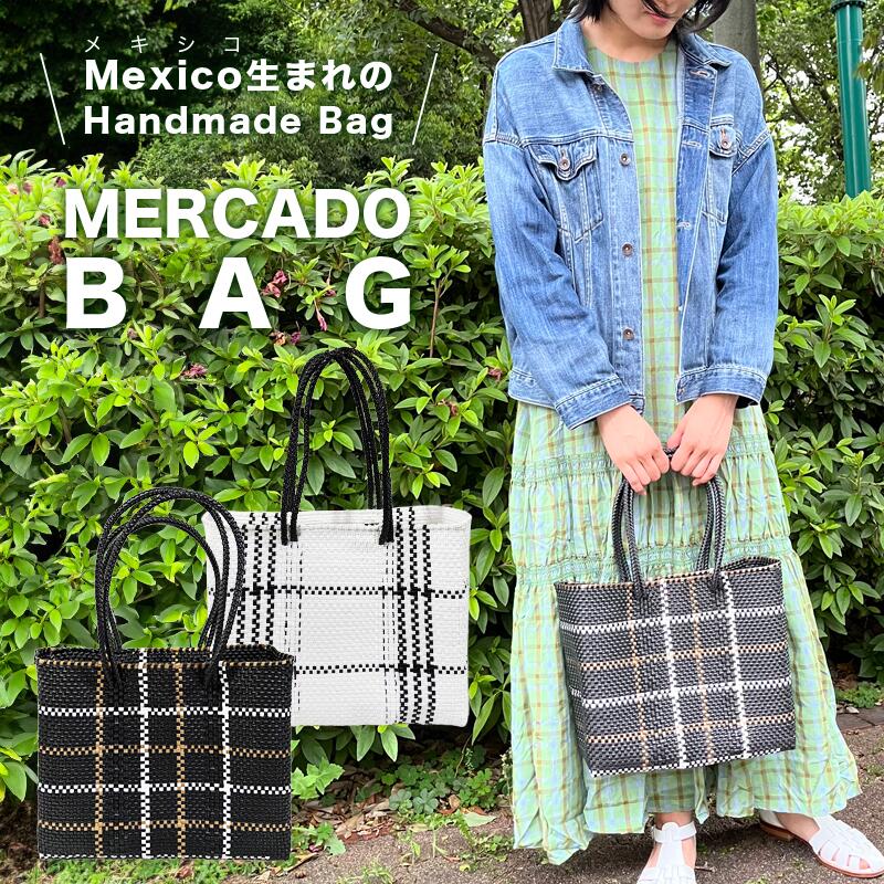 ■送料無料 メルカドバッグ ライン 約27cm(高さ)×約31cm (幅)×約10cm (マチ) かごバッグ 編みバッグ トートバッグ レディースバッグ 本場のメキシコ製 春夏 クリスマス プレゼント