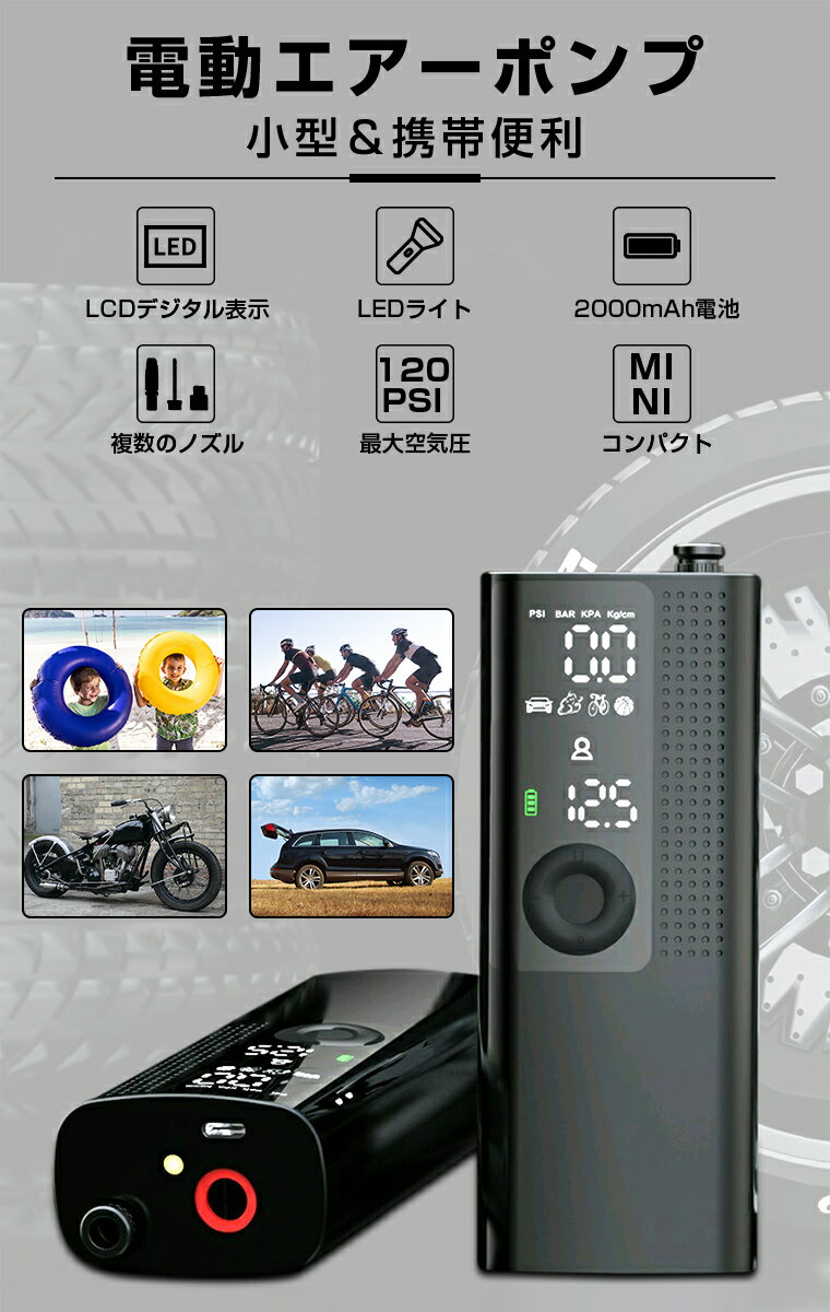 空気入れ 自転車 電動 ボール 自動車用 仏式 米式バルブ コードレス エアコンプレッサー エアーポンプ 空気抜き 電動空気入れ コンパクト 空気圧 携帯便利 LCD表示 LEDライト 日常点検 タイヤ空気入れ ロードバイク ボール 浮き輪 バイク 充電式 送料無料通販格安セール情報 楽天 通販