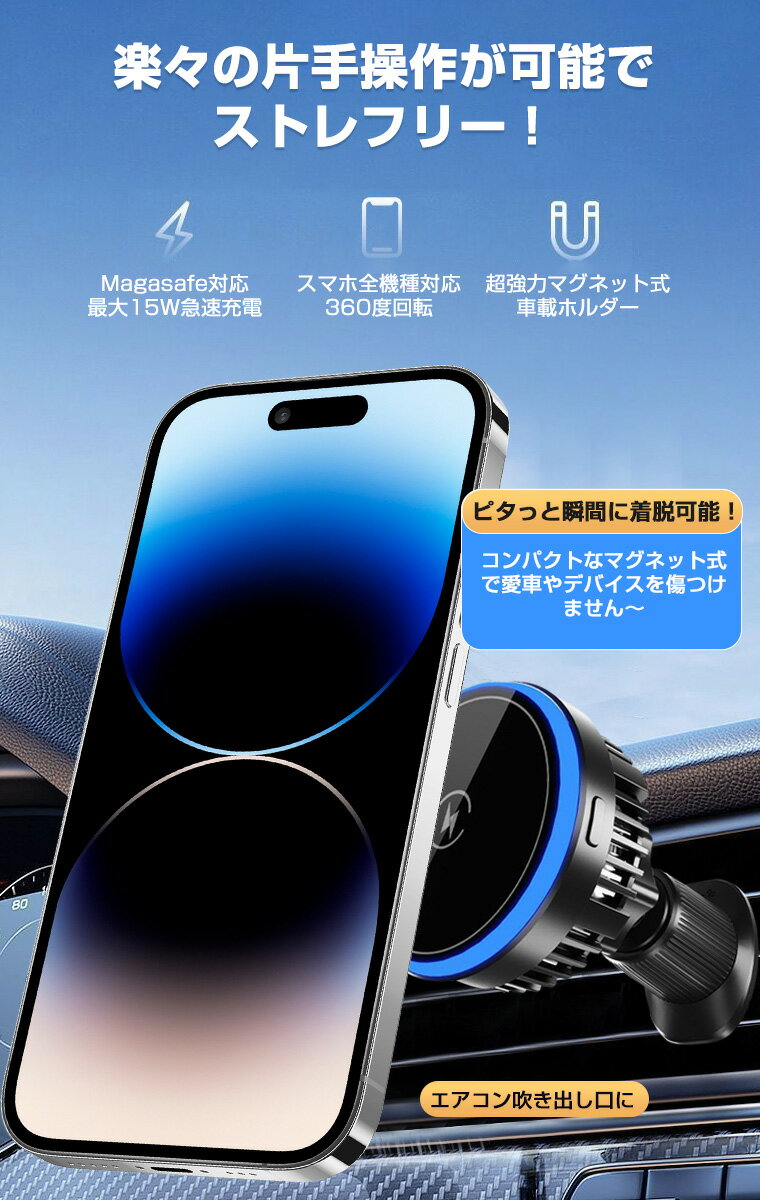 【360°回転&充電対応】車載ホルダー マグネット magsafe 吹き出し口 ワイヤレス充電器 エアコン スマホホルダー エアコン 車 スマホスタンド 充電 車載充電器15w 車載チャージャー 超強力 携帯スタンド 車 マグネット iPhone17 16/15/14/13/12 全機種 片手操作 2
