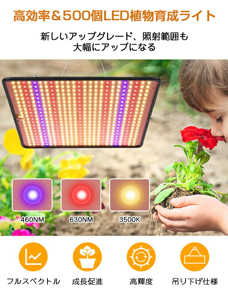 【P10倍】植物育成ライト LED パネル 500個LED 屋内 屋外用 2023最新 フルスペクトル 観葉植物 多肉植物 植物育成ライト LED 育成ライト 植物ライト 600W相当 ソーラー led 植物育成ライト 水耕栽培ライト 省エネ 長寿命 水草栽培 野菜工場 室内園芸 2