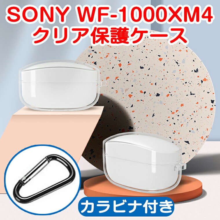 SONY ソニー WF-1000xm4 ケース カバー WF-1000xm4 カバー クリア ヘッドホン WF-1000xm4 ケース シリコン ソフトケ…