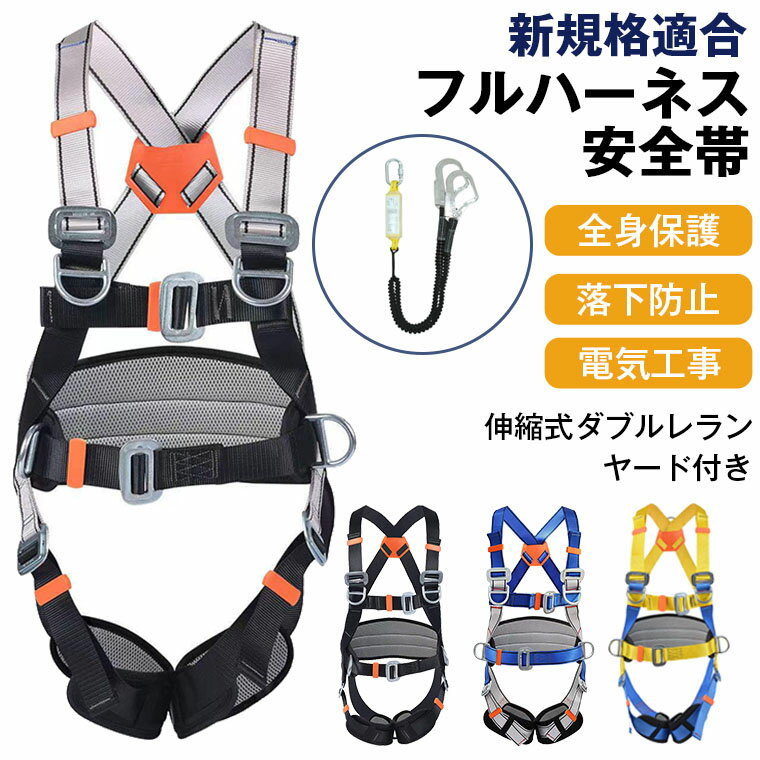 楽天市場】フルハーネス 新規格 セットの通販 