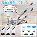 【期間限定5480円⇒4480円】楽天1位 電動ブラシ 掃除 風呂掃除 おふろ 充電式 バスポリッシャー コードレス 電動 ブラシ 掃除 SNS話題 電動ブラシ お風呂 電動ブラシ お風呂掃除 掃除ブラシ ハンドル伸縮可 7点セットIPX5 キッチン 台所 床 浴漕 風呂 浴室