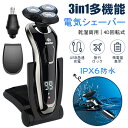 【激安3180円⇒2880円】メンズシェーバー 男性 電動 シェーバー 小型 深剃り ひげそり 2024 プレゼント ムダ毛処理 顔そり 髭剃り 水洗い vio 電動 電動シェーバー 男性用 電気かみそり 鼻毛カッター もみあげ 3個ヘッド IPX6防水 回転式 お風呂ソリ LED 乾湿両用