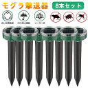 \楽天1位★10%OFFクーポンあり/モグラ駆除 撃退器 超音波 モグラ 退治 ソーラー式