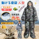 寝袋 冬用 コンパクト 動ける 人型 歩ける 災害用 軽量 寝袋 シュラフ 車中泊 寝袋 冬 着るシュラフ 着る寝袋 着て 動く ねぶくろ 暖房節約 ふんわり暖...