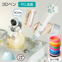 【11%OFFクーポン】3Dペン 子供 低温 こども 立体絵画 コードレス 3Dアートペン インク 5m×10色 PCLフィラメント 3Dペンセット 3dペンD...