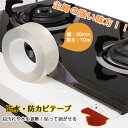 防水テープ 透明 防カビ 防汚 強力 PVCテープ キッチン お風呂 シンク 貼ってはがせる 浴室 隙間テープ 洗面台 ベランダ 台所 油はね 防油 水回り ト...
