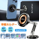 【期間セール★充電対応】車載ホルダー マグネット magsafe スマホホルダー ワイヤレス充電器 携帯スタンド 車載 magsafe 充電器 車 スマホ ホルダー 磁石 magsafe 車載ホルダー 超強力 車載充電器 急速充電 15W 360°回転 折り畳み 全車種 iPhone15/14/13/12