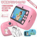 プリントカメラ 子供 印刷カメラ トイカメラ 子供用 デジタルカメラ キッズカメラ プリント感熱ロール インスタントカメラ 子供カメラ 自撮り スマホ転送 48...