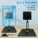 モバイルモニタースタンド モバイルモニターアーム VESA規格対応 モニター スタンド VESAスタンド VESA規格対応 卓上 13‐18インチ対応 アルミ製 耐荷重3KG 角度無段階 高さ調整 アルミニウム合金大型ベース 折りたたみ 100x100mm 75x75対応