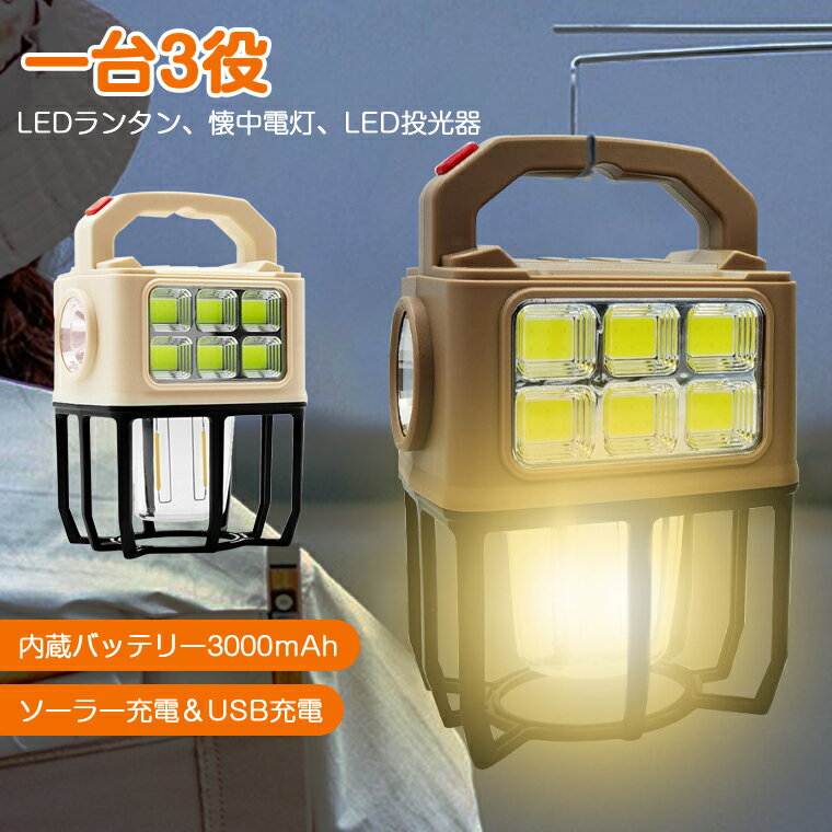 LEDランタンソーラー充電充電式調...