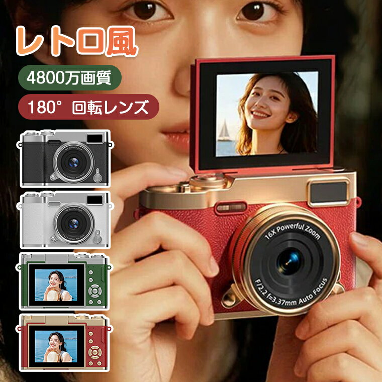【180回転レンズ】デジタルカメラ 自撮り 4800万画素 トイカメラ 子供 大人 コンパクトカメラ ビデオカメラ1080P 動画撮影 高画質 子供用 デジカメ レトロ キッズカメラ レトロカメラ 音楽再生 修学旅行 子供向け ミニカメラ かわいい 初心者 プレゼント