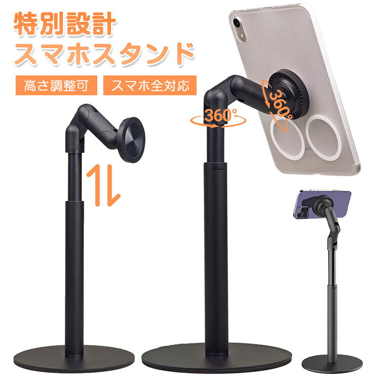スマホスタンド マグネット MagSafe対応 360度回転 おしゃれ マグネット式 折りたたみ 安定性抜群 卓上スタンド 高さ調整 携帯スタンド ホルダー 角度調整 （27cm-42cm）伸縮性 スマホ撮影 生放送 マグセーフ対応 強力 アームスタンド