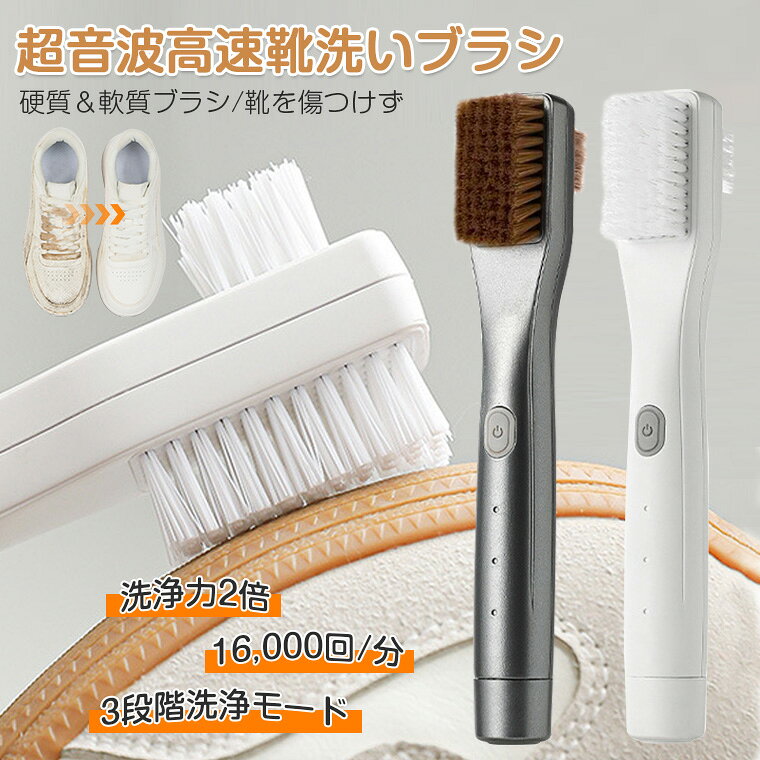 音波式電動シュークリーナー 電動シューズクリーナーブラシ 靴ブラシ 掃除用ブラシ タイプC充電式 音波振動 靴磨きブ…