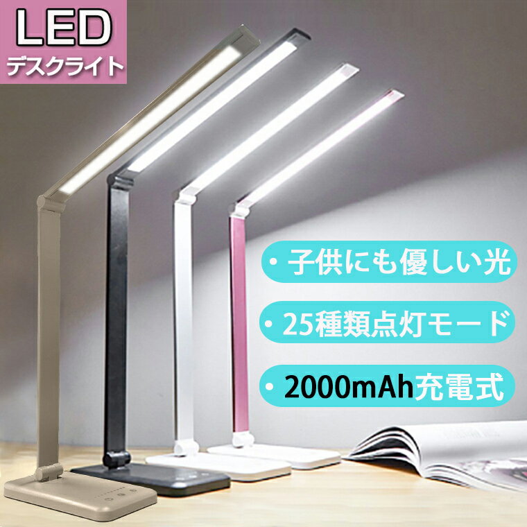 【15%OFF★最大1年保証】デスクライト 目に優しい 学習机 コードレス led 充電式 卓上ライト 明るい おしゃれ 折りたたみ 勉強 スタンドライト LED 電気スタンド 寝室 角...