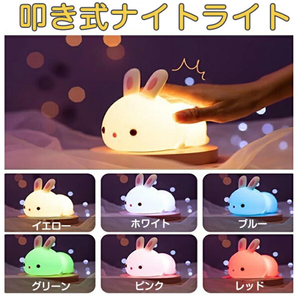 うさぎ ライト みんな探してる人気モノ うさぎ ライト インテリア 寝具 収納 うさぎ ライト みんな探してる人気モノ うさぎ ライト インテリア 寝具 収納