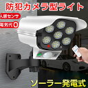 【防犯カメラ型】ソーラーライト 屋外 人感 センサーライト 明るい 77LED ソーラー 屋外照明 防犯型 LEDソーラーライト 配線不要 防犯ライト 2400...