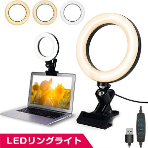 LEDリングライト クリップ パソコン オンライン 自撮りライト リングライト スマホ 撮影 6インチ 72個LED 明るい 10段階調光 3色モード 360°回転 テレワーク 在宅勤務 ZOOM web会議 クリップライト リモコン付き 送料無料