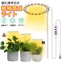 【限定P10倍】植物育成ライト LED タイマー 植物育成LED 観葉植物育成ライト 多肉植物育成 トフルスペクトル 5階段調光 20LEDランプ 太陽光 赤と青 室内栽培ライト 水耕栽培ランプ 光補足 日照不足解消 植物成長を促進 エンジェル おしゃれ 母の日 父の日