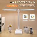 デスクライト コードレス おしゃれ 目に優しい 明るい LED 学習机 調光 調色 T型 スタンドライト 充電式 ダブル光源 充電 電気スタンド 学習用 ナイトライト 卓上led 勉強机 LEDライト 子供 5段階調光 無段階調色 読書 部屋 寝室