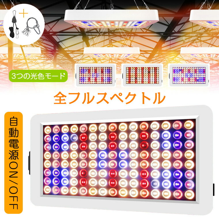 ★光源 ・240個LED ★発光モード ・3種類 ★使用寿命 ・30000H ★タイマー ・3段階調整 ★商品サイズ ・41x357x200mm ★セット内容 ・本体 ・ラック部品 ・リモコン ・日本語説明書 ★生産国 ・中国 ★注意事項★ ※撮影の為、画質等の関係上、色などが実際の商品と若干違ってしまうこともあるかもしれませんがご理解のほどご入札ください。予めご了承ください。 ※製造時期によりデザインや仕様に若干の変更がある場合がございます。予めご了承ください。 ★配送について ※同じ注文で2点以上ご購入頂く場合には、分けて発送可能性がございます。 ※一時欠品の際は、ご注文頂いて4〜7日の入荷となります。 ※万が一ご出荷が遅れる場合はメールでご連絡致します。 ※直接仕入先からの発送する場合があります。 ※パッケージや衣装箱が予告無く変更になる場合がございます。 ※メーカー完売の際はご容赦ください。 メーカー希望小売価格はメーカーサイトに基づいて掲載しています-商品ポイント- 【三種類照明モード】 VegとBloomボタンには異なる機能があります。BlOOMは播種や苗の栄養成長に設計され、VEGは開花と結果に使用されます。VEGとBLOOMは収穫に苗から最大の成長のパフォーマンスを奨励するために一緒に使用することができます。 【自動電源ON/OFF】 タイマーをセットすることで毎日同じ時刻にLEDの点灯・消灯を自動で繰り返すことができます。外出時でも、設定した時間に応じて植物に必要十分な光を与えることができます！ 【240個LEDランプ】 こちらの植物育成ライトには合計240個のLEDランプがあり、植物の成長に充足な光を提供して、日照不足を解消します。 【リモコン付き】 リモコンが付属するので、座ったままで調整可能です。 【便利な並列設計】 便利な並列設計を採用し、製品背面の2つのソケットにて複数の製品を簡単に並列接続ができます、植物育成する為の大面積照射が使用可能となります。