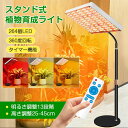 【高さ25-45cm】植物育成ライト LED 植物育成 ライト スタンド led タイマー LEDパネル 植物育成ライトフル おしゃれ 360度回転 室内 太陽...