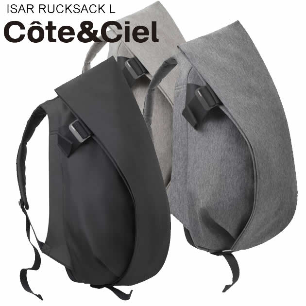 楽天スーパーセール特別価格　Cote&Ciel コートエシエル Isar Rucksack L イザール リュックサック バッグ coteetciel 　正規品取扱店舗