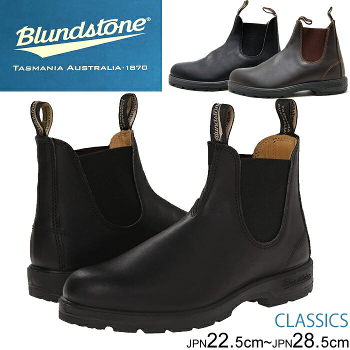 ブランドストーン Blundstone 558 550 サイドゴアブーツ レザーブーツ ショートブーツ CLASSIC CHELSEA BOOTS チェルシーブーツ 本革 レインブーツ レディース メンズ 正規品取扱店舗