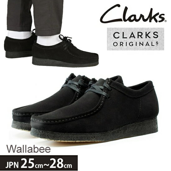 クラークス ワラビー Clarks ORIGINALS WALLABEE メンズ カジュアル シューズ モカシン ブラック スエード 正規品取扱店舗