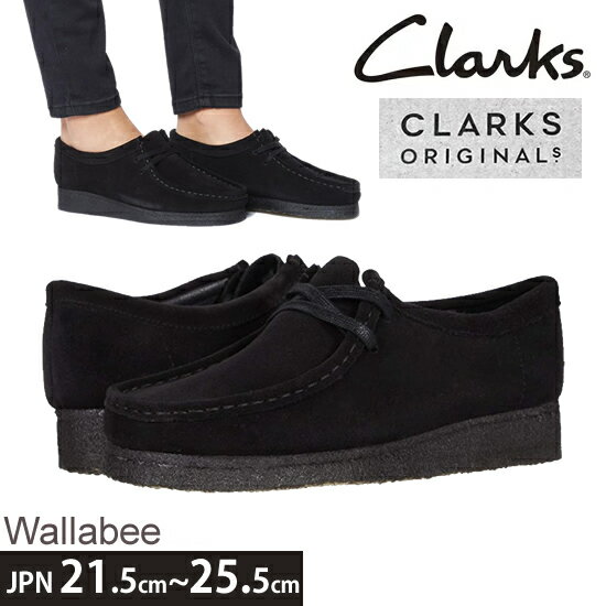 クラークス ワラビー レディース Clarks ORIGINALS WALLABEE カジュアル シューズ モカシン ブラック スエード 正規…