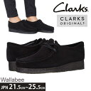 クラークス ワラビー レディース Clarks ORIGINALS WALLABEE カジュアル シューズ モカシン ブラック スエード 正規品取扱店舗