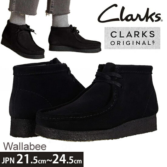 クラークス クラークス レディース ワラビー ブーツ Clarks ORIGINALS WALLABEE BOOT カジュアル シューズ ブラック スエード 正規品取扱店舗