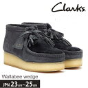 クラークス クラークス レディース ワラビー ウェッジ ブーツ Clarks WALLABEE WEDGE BOOT カジュアル シューズ ブラック スエード 正規品取扱店舗