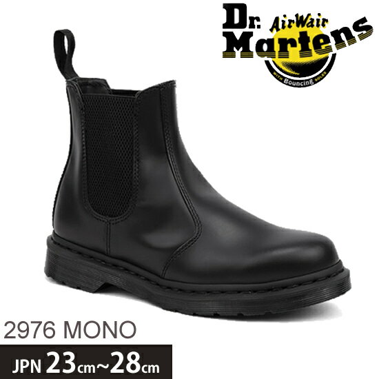 ドクターマーチン Dr.Martens 2976 MONO CHELSEA BOOT チェルシーブーツ サイドゴアブーツ オールブラック 25685001 正規品取扱店舗