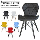 イームズ おしゃれ クッション カフェ風 デザイナーズチェア トライアングルシート ジェネリックチェア 訳あり アウトレット品