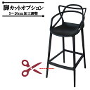 椅子カットオーダー オプション 対象商品