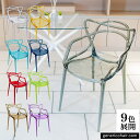 椅子 マスターズ クリア インテリア アームチェア デザイン ダイニングチェア カフェ イス スネーキーチェア Masters ジェネリックチェア 訳あり アウトレット品