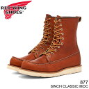 REDWING 877 レッドウィング クラシック ワーク 8インチ モック トゥ ワークブーツ CLASSIC WORK 8INCH BOOT ブーツ オロレガシー レザー MADE IN USA 正規品取扱店舗