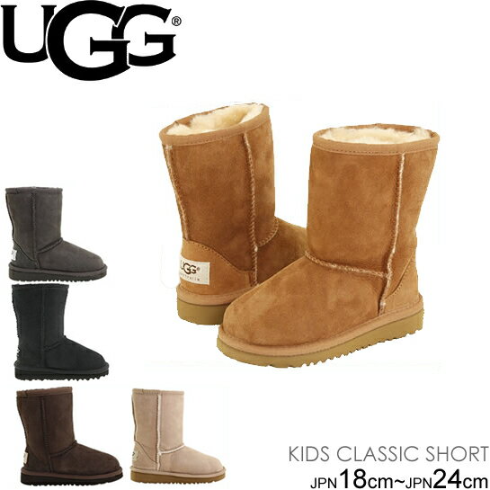 楽天おしゃれブランド揃う Y’s choiceKIDS UGG CLASSIC SHORT アグ クラシックショート ブーツ 5251 正規品取扱店舗