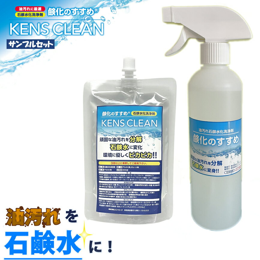 キッチン 油汚れ 洗剤 レンジフード 強力 えりそで 床 壁 皮脂汚れ 時短 節約 詰替パック 希釈使用製品 換気扇 キャンプ 作業着 ケンスクリーン 鹸化のす...