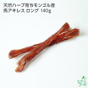 ルークラン Delicio デリシオ オリジナル サーモン＆ベジタブル 70g 犬用おやつ ジャーキー 魚