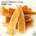 犬 おやつ馬肉 無添加 天然ハーブ育ちモンゴル産 馬背筋 140g 犬用 馬 背筋 関節 硬い 歯石 歯磨き 歯みがき ガム デンタルガム 歯磨きガム デンタルケア ドッグフード ペットフード ペット 犬用 dog 大型犬 犬のおやつ 犬 おやつ アキレス イリオスマイル