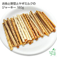 犬 おやつ【無添加 国産】お魚と野菜とヤギミルクのジャーキー 180g | ドッグフード ほっけ 鱈 鮭 鶏肉 やぎミルク ジャーキー プレゼント 犬用 dog パピー シニア 子犬 成犬 老犬 高齢 小型犬 大型犬 ペット プライムケイズ イリオスマイル