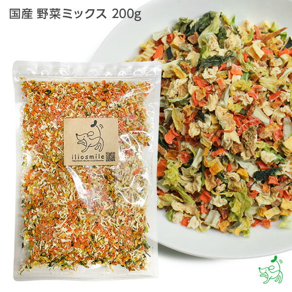 国産 無添加 国産 10種の乾燥野菜ミックス200g ブドウ糖不使用 犬 手作り ごはん 手作り食 柔らかい トッピング シニア 老犬 ヘルシー 低カロリー 犬 手作り ご飯 かぼちゃ 犬 国産 野菜 無添加 小型犬 大型犬 ドッグフード イリオスマイル