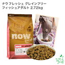 訳ありセール:ナウ フレッシュ NOW FRESH グレインフリー フィッシュアダルト 2.72kg カナダ産 dogfood 犬 ごはん ドッグフード 犬用 ...