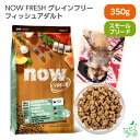 ナウ フレッシュ NOW FRESH グレインフリー スモールブリード フィッシュアダルト 350g カナダ産 dogfood 犬 ごはん ドッグフード 犬用 ...