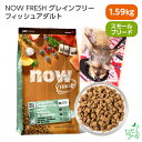 ナウ フレッシュ NOW FRESH グレインフリー スモールブリード フィッシュアダルト 1.59kg カナダ産 dogfood 犬 ごはん ドッグフード 犬用 成犬用 アダルト イリオスマイル iliosmile